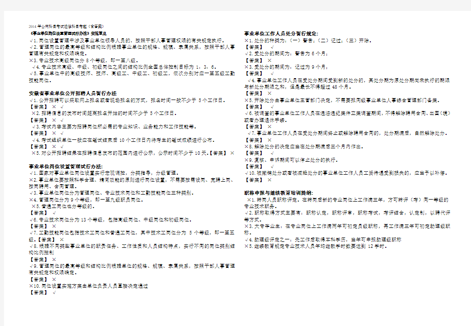 2014年公需科目5门选修科目考试及答案