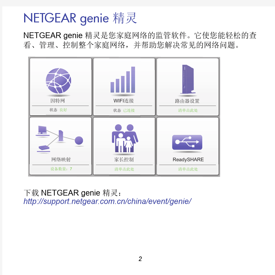 WNDR4300_grade高级功能使用指南(中文版 PDF)