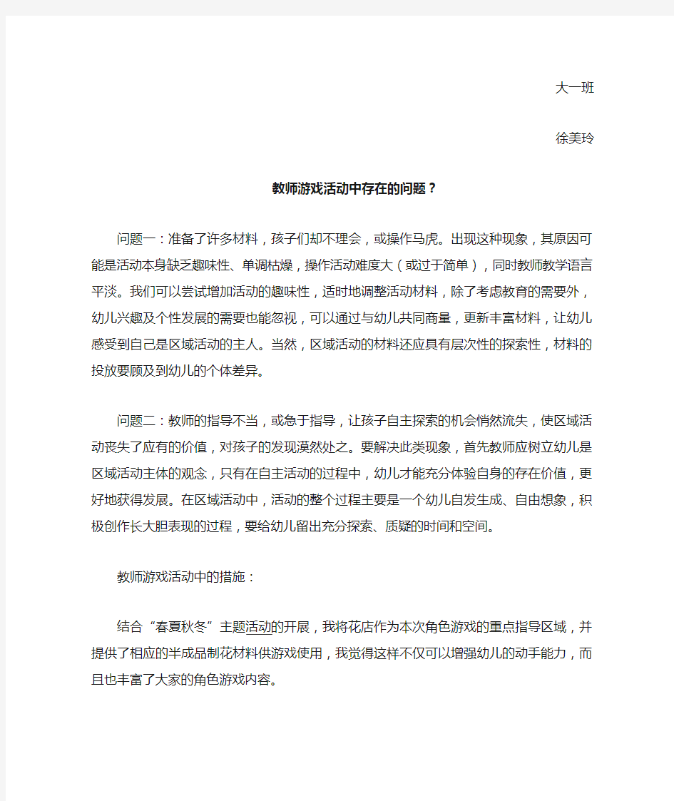 教师教学活动中存在的问题