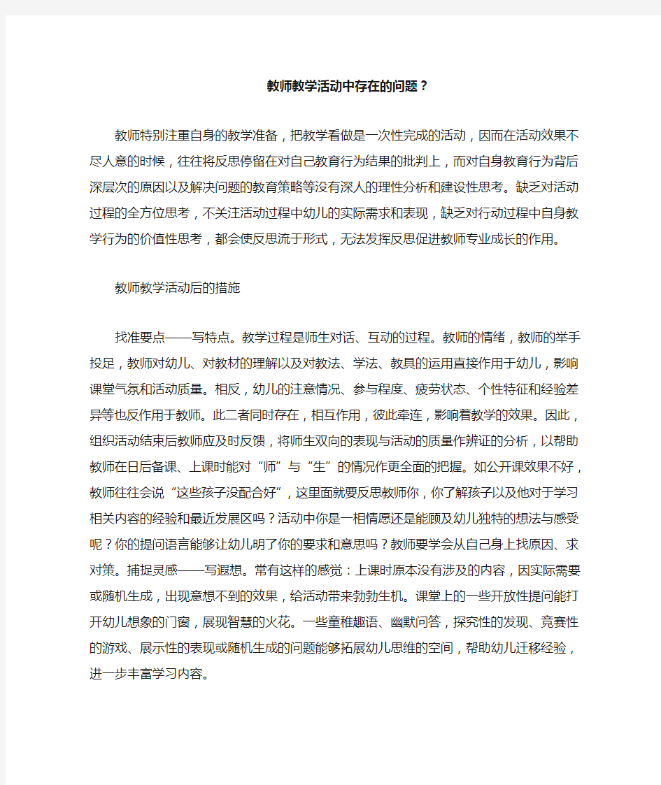 教师教学活动中存在的问题