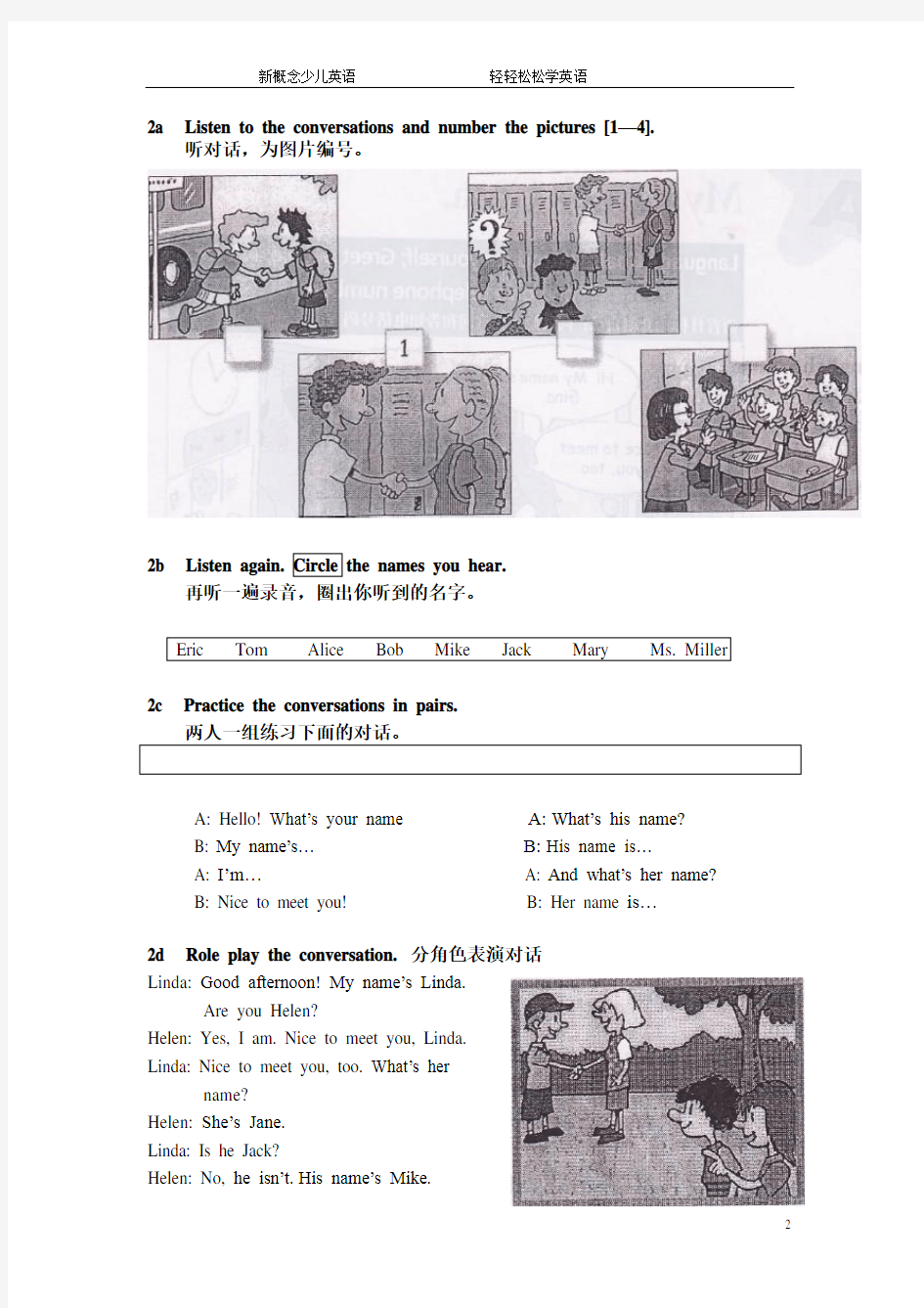 人教新目标七年级英语上册电子课本(2012版)