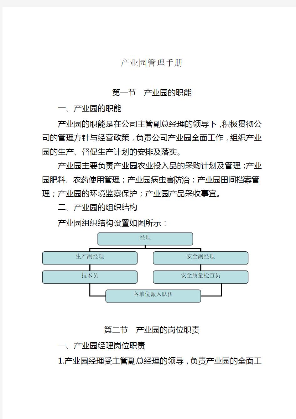 种植基地管理制度