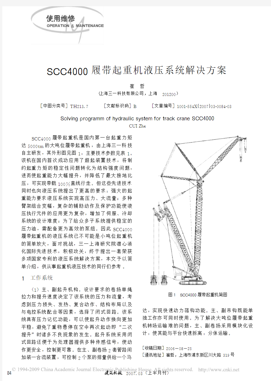SCC4000履带起重机液压系统解决方案