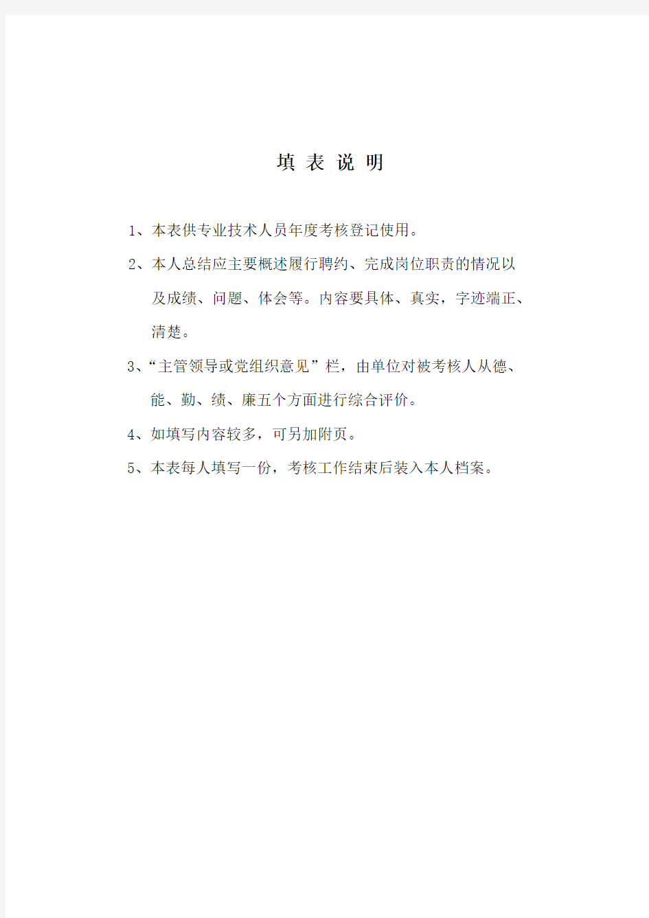 河南省专业技术人员年度(任期)考核登记表