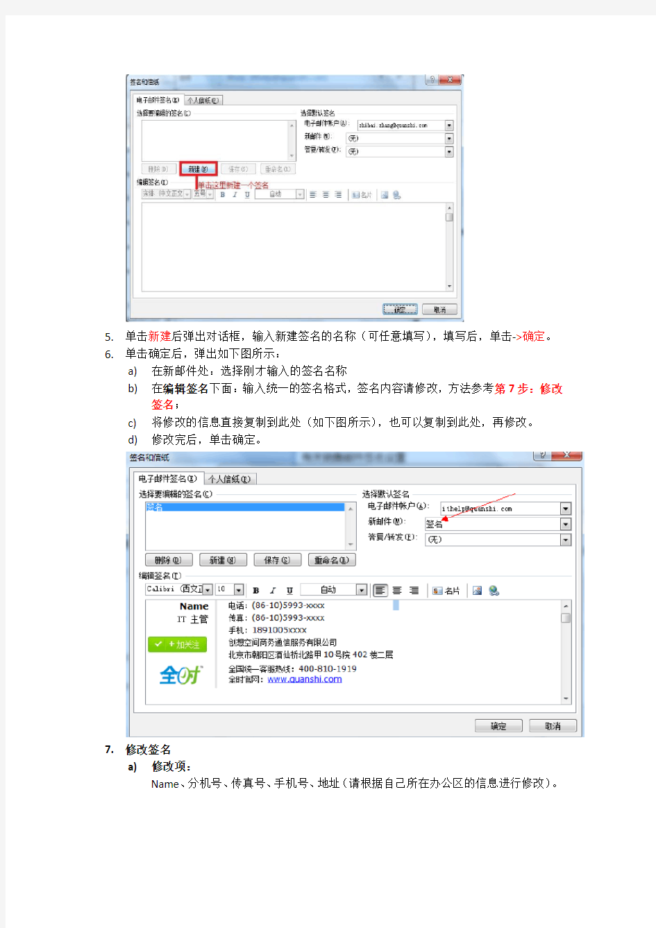 Outlook 2007邮件签名设置手册