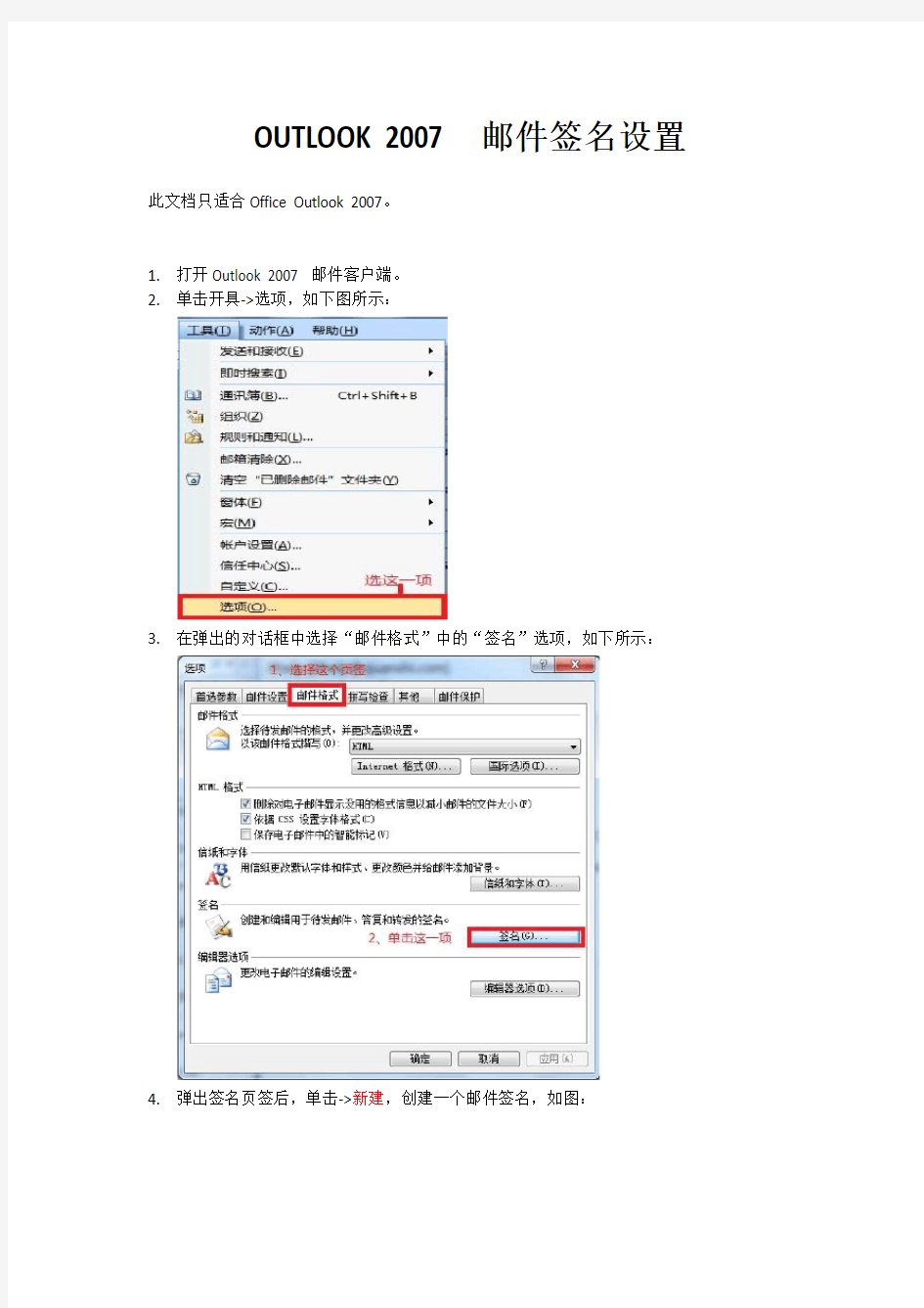 Outlook 2007邮件签名设置手册