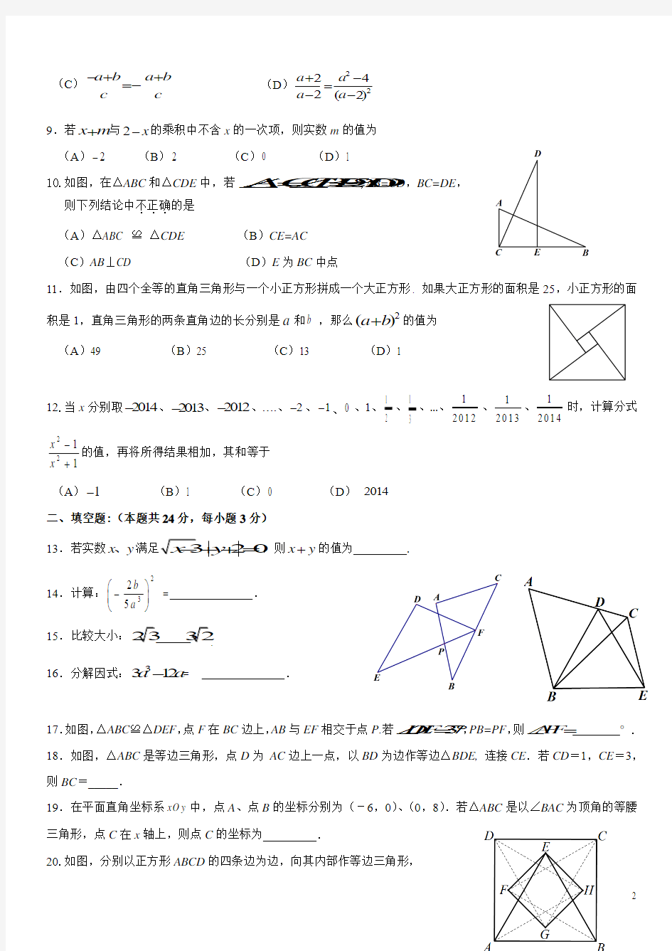 2014-2015学年北京市海淀区八年级上学期期末练习数学试题