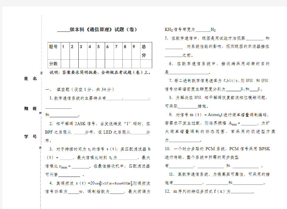 南邮期末试题《通信原理》试卷11