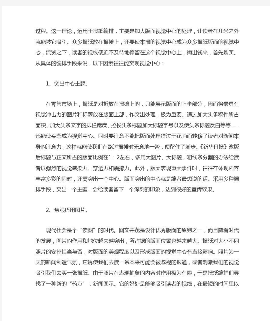 报纸排版技巧教程