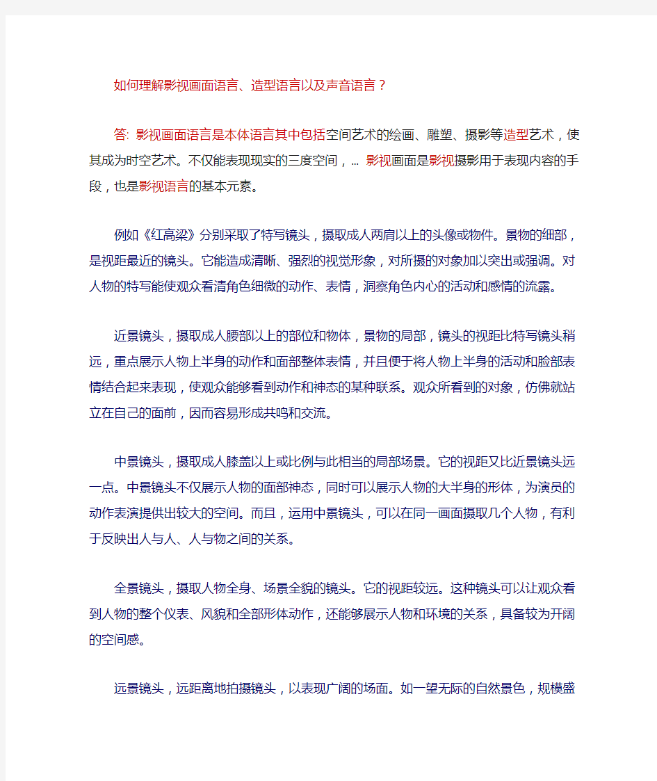 如何理解影视画面语言