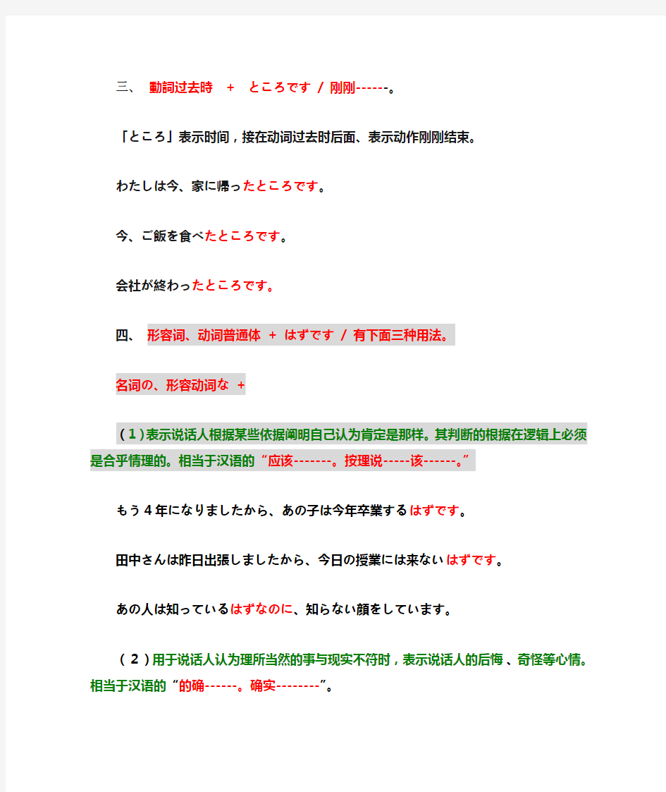 标准日本语第39课