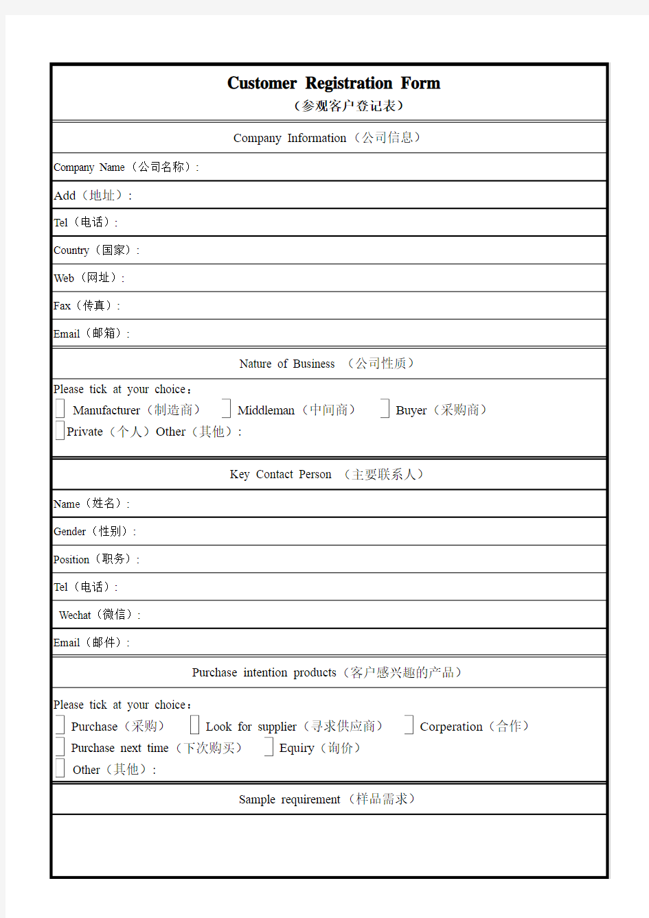 客户信息登记表 中英文