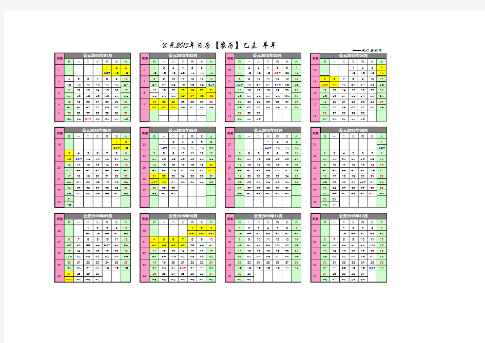 2014-2018年日历(带第几周和节假日预估).V1.3