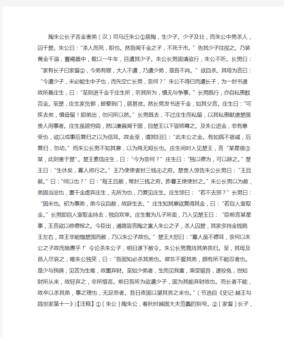 陶朱公长子吝金害弟阅读答案与译文