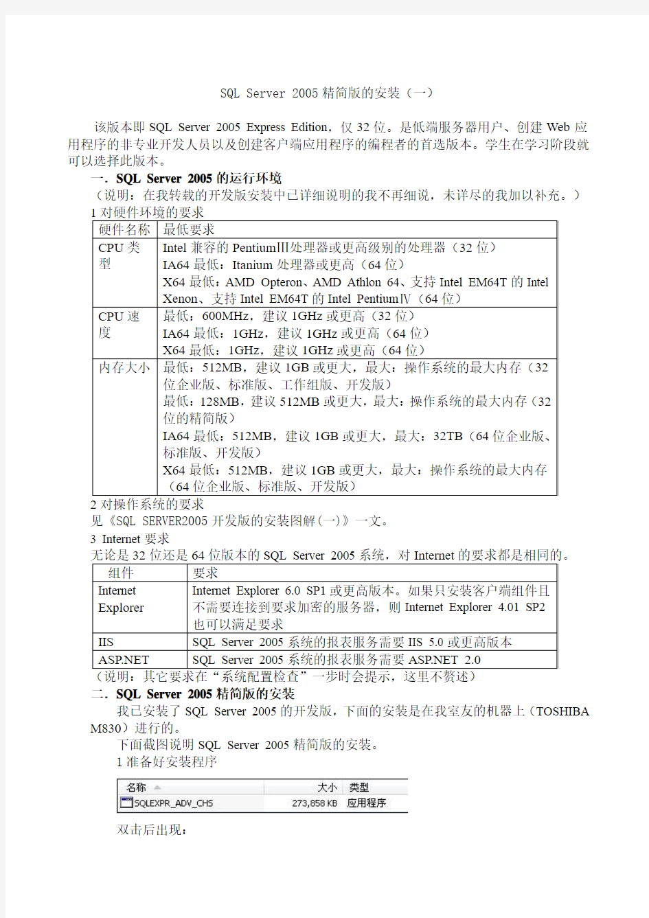 SQL Server 2005精简版的安装