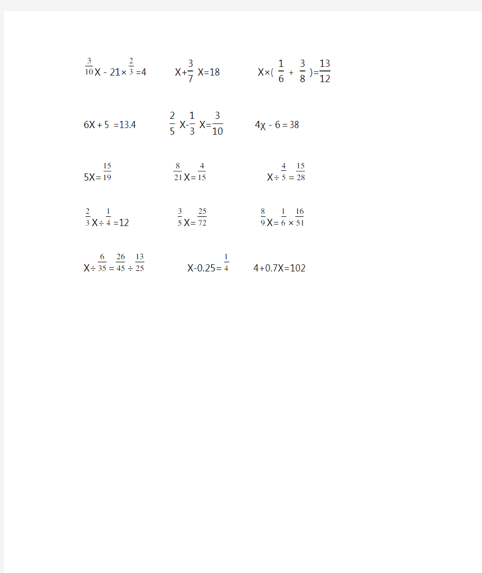 小学六年级上册数学解方程