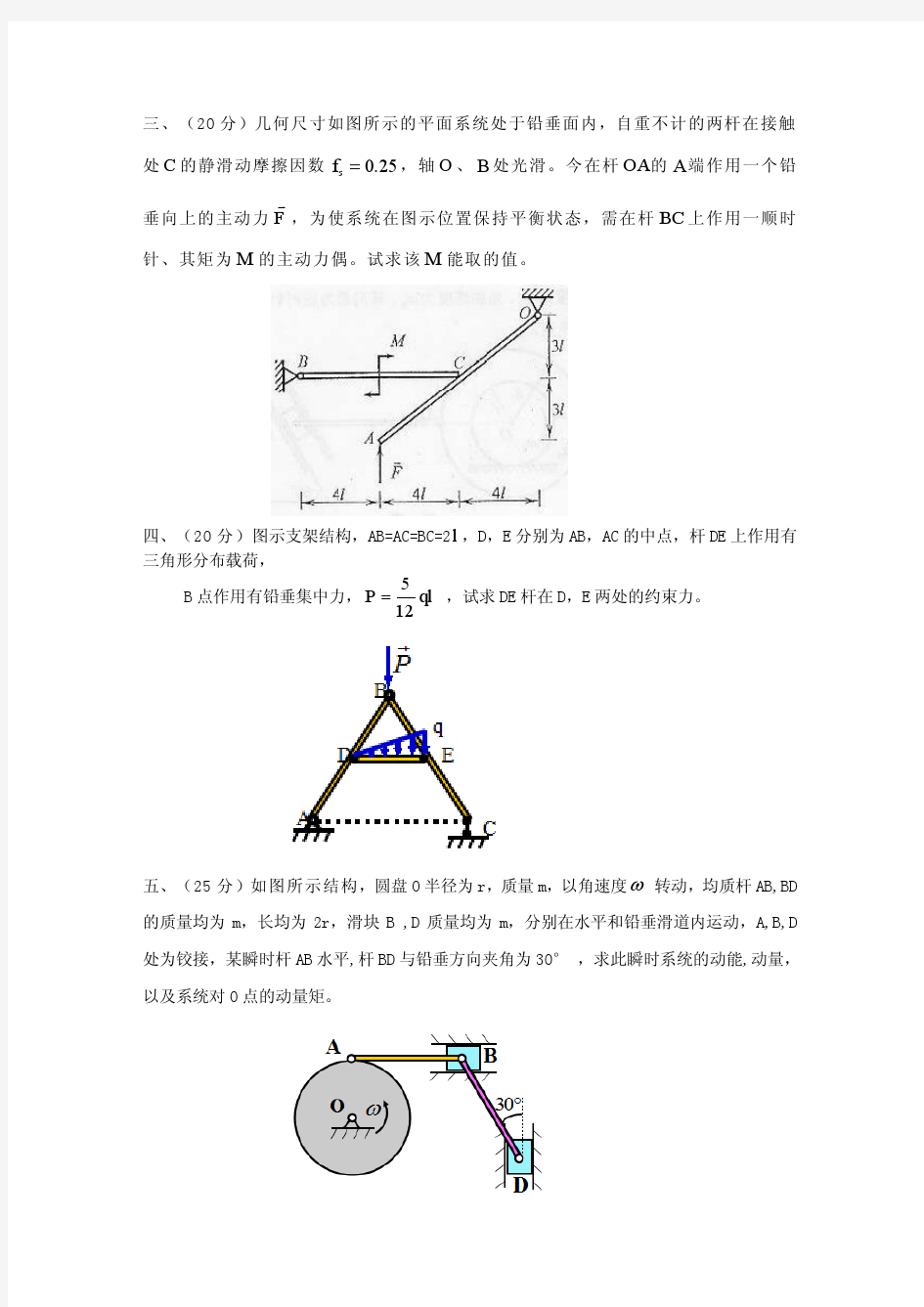 848理论力学模拟题及参考答案