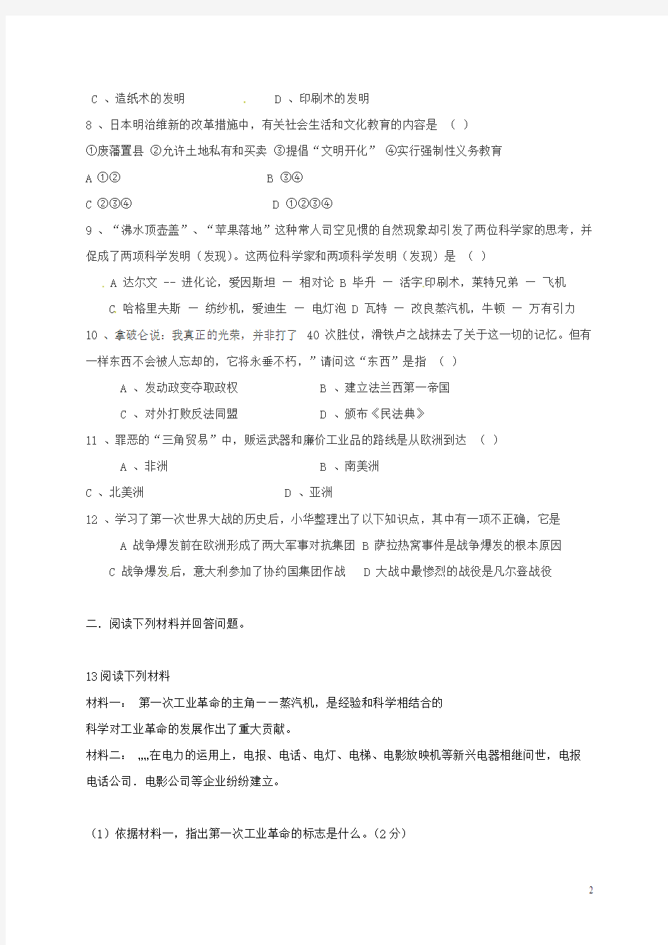 贵州省遵义市2016届九年级历史上学期期末模拟考试试题1(3) 新人教版