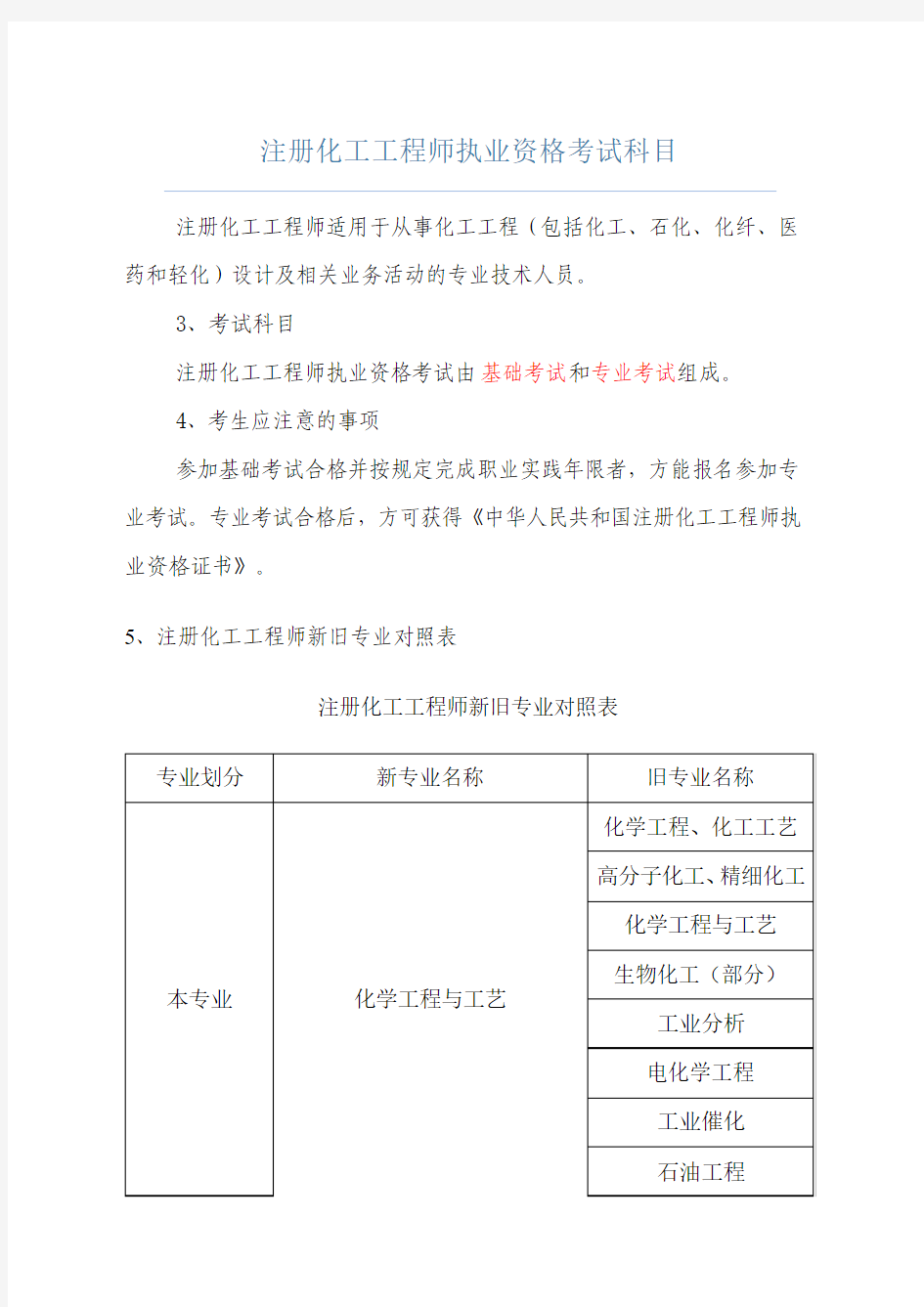 注册化工工程师资格考试考试科目