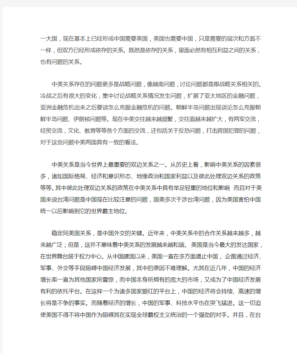 关于当前中美关系的看法