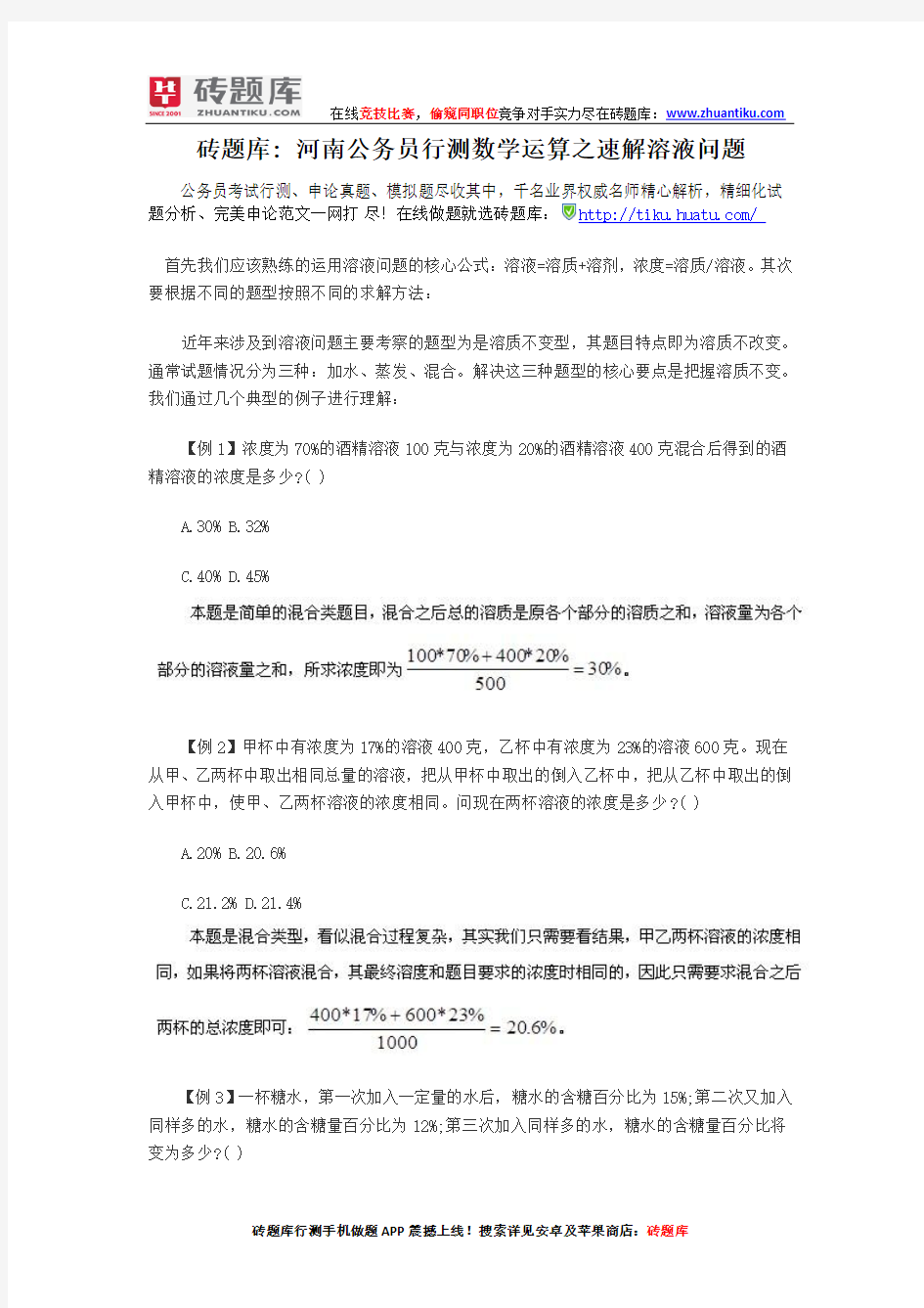 砖题库：河南公务员行测数学运算之速解溶液问题