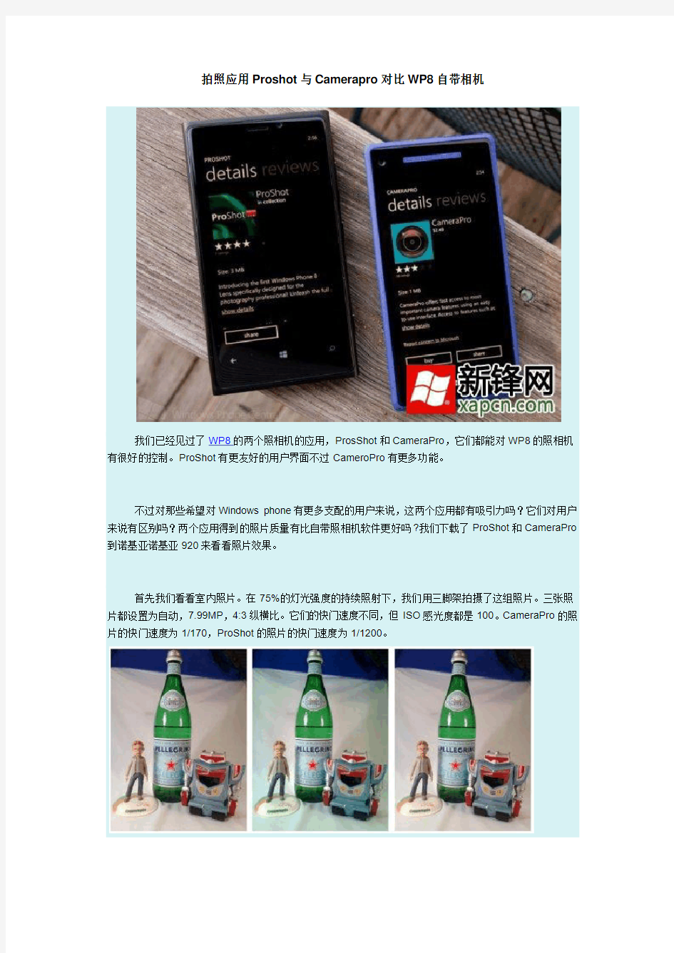 拍照应用Proshot与Camerapro对比WP8自带相机