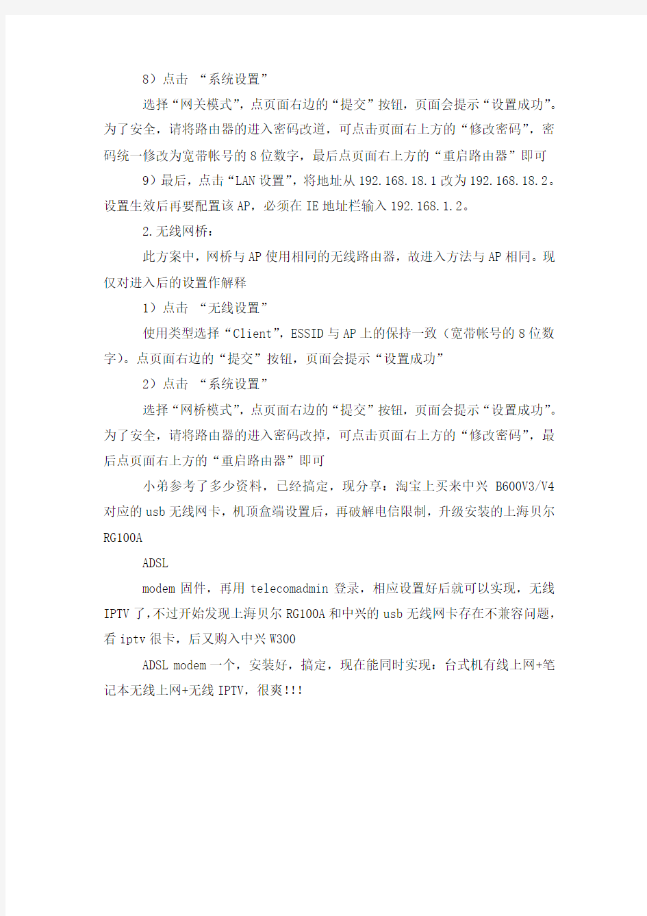 IPTV机顶盒设置