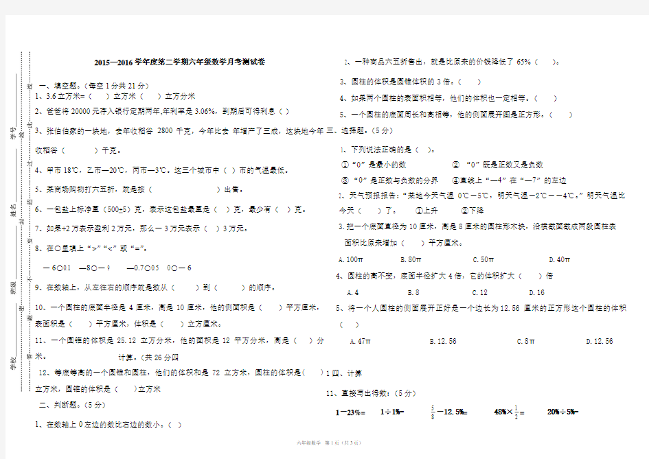 2015—2016学年度第二学期六年级数学月考测试卷[1]