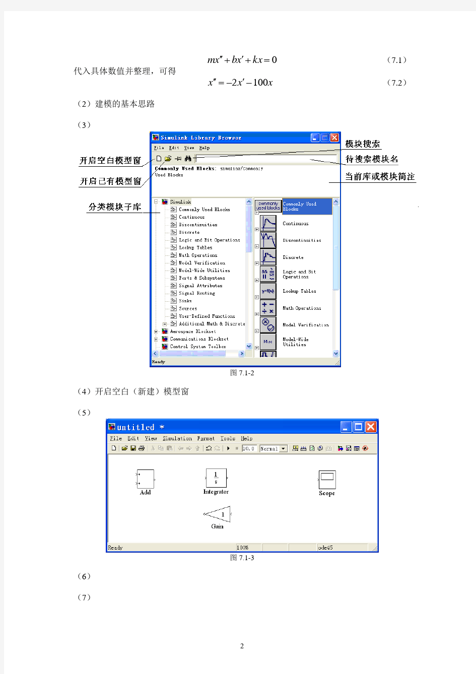 第七章 SIMULINK交互式(matlab基础教程)