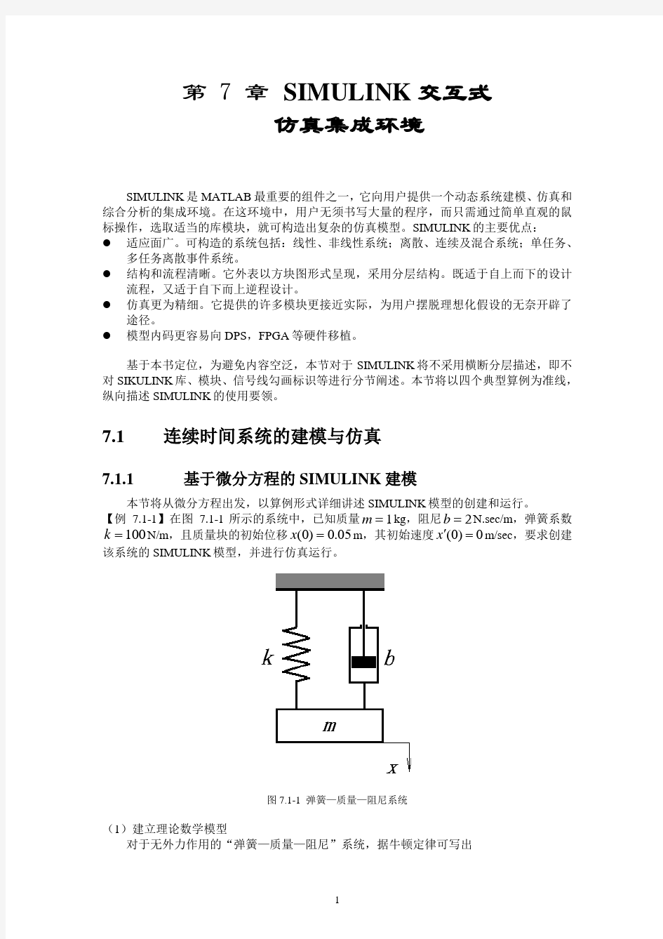 第七章 SIMULINK交互式(matlab基础教程)