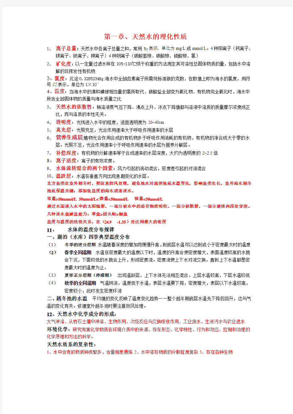 水环境化学复习资料 终极版