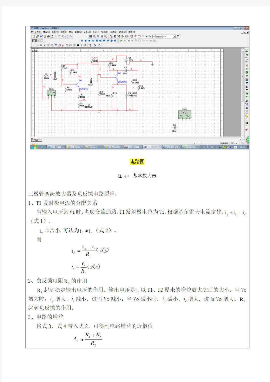 负反馈放大器仿真实验报告