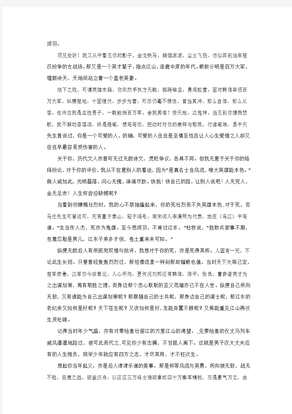 给项羽的一封信