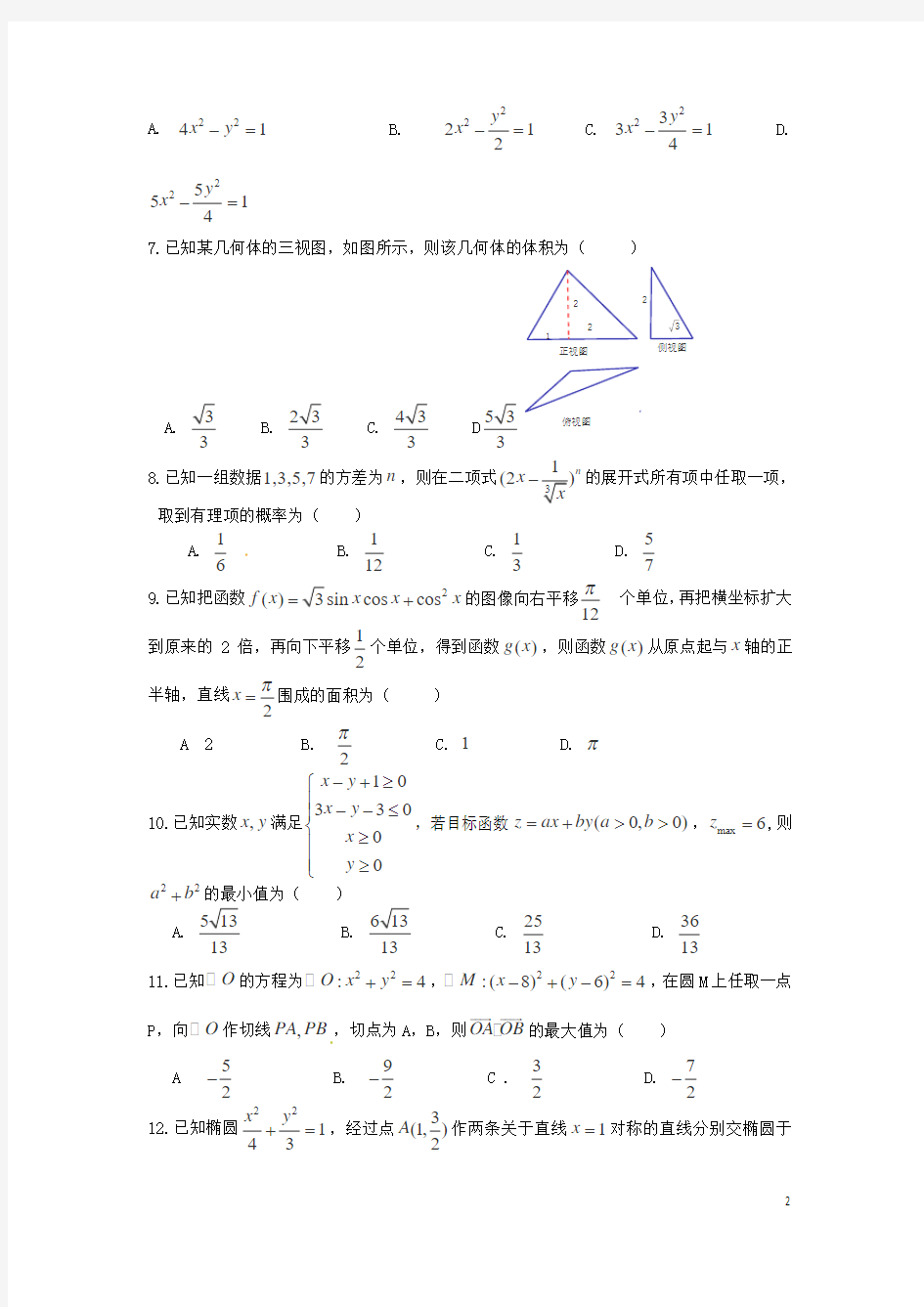 湖南省衡阳县第一中学2016届高三数学元月月考试题 理