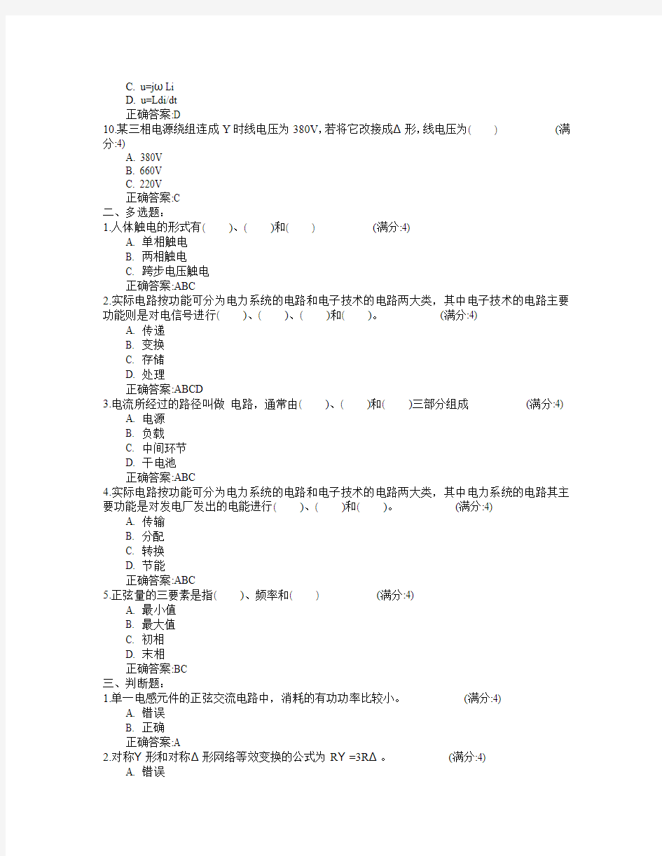 电子科技大学2015年春学期《电路分析基础》在线作业1满分答案