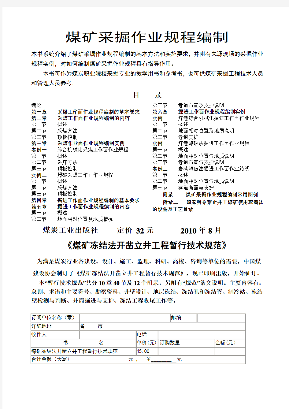 2010煤矿采掘作业规程编制1