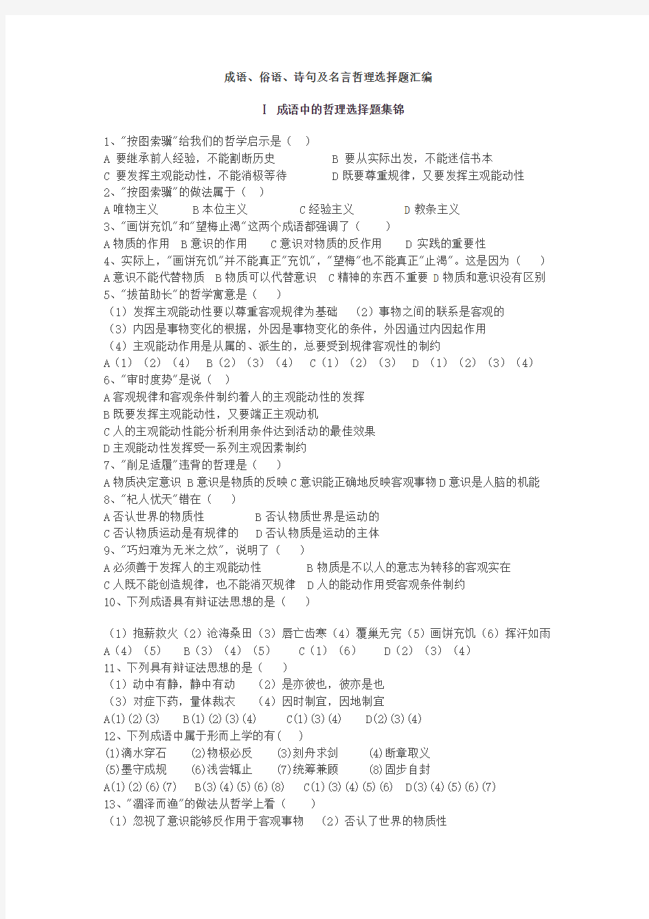 成语俗语诗句及名言哲理