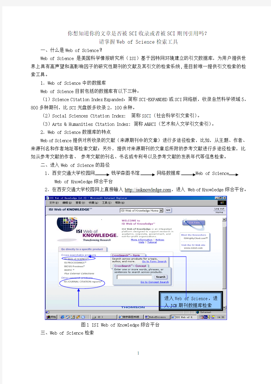 Web of Science检索工具说明