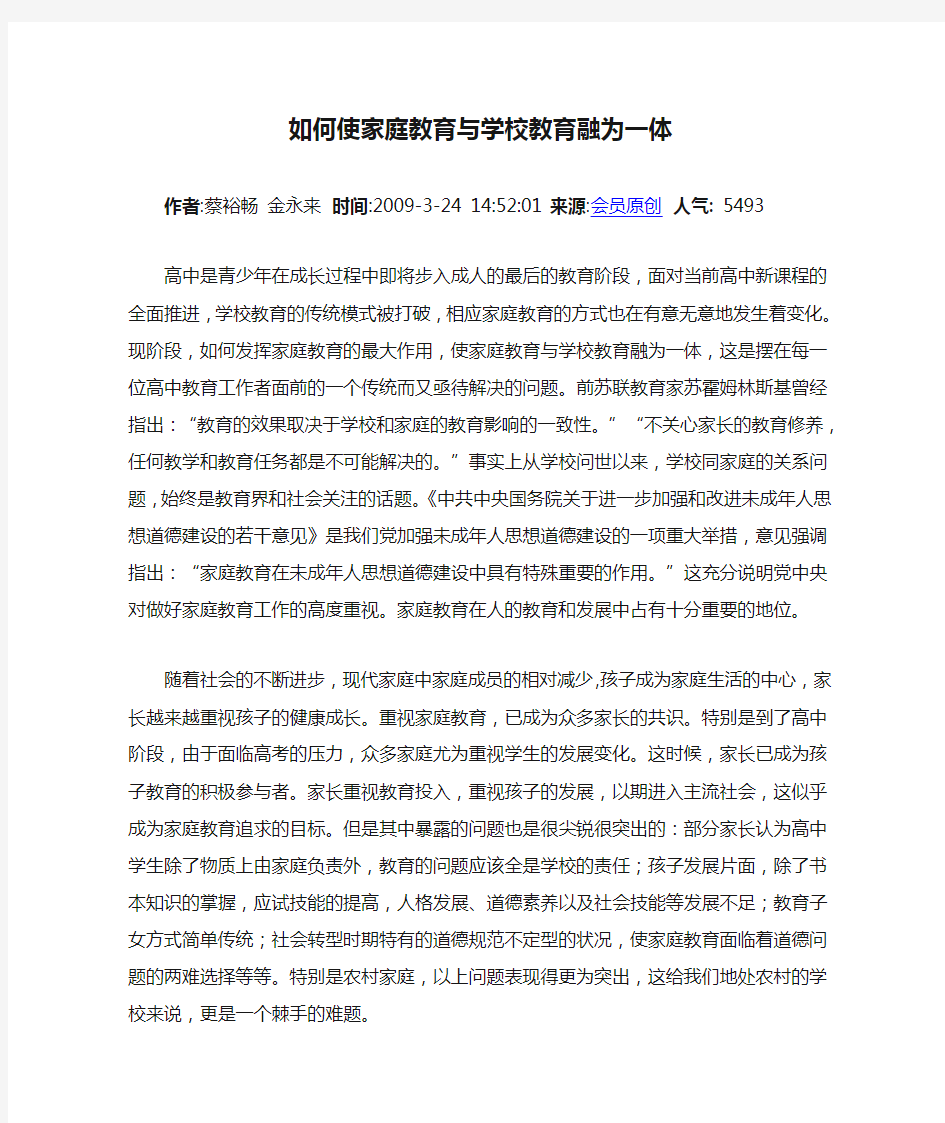 如何使家庭教育与学校教育融为一体