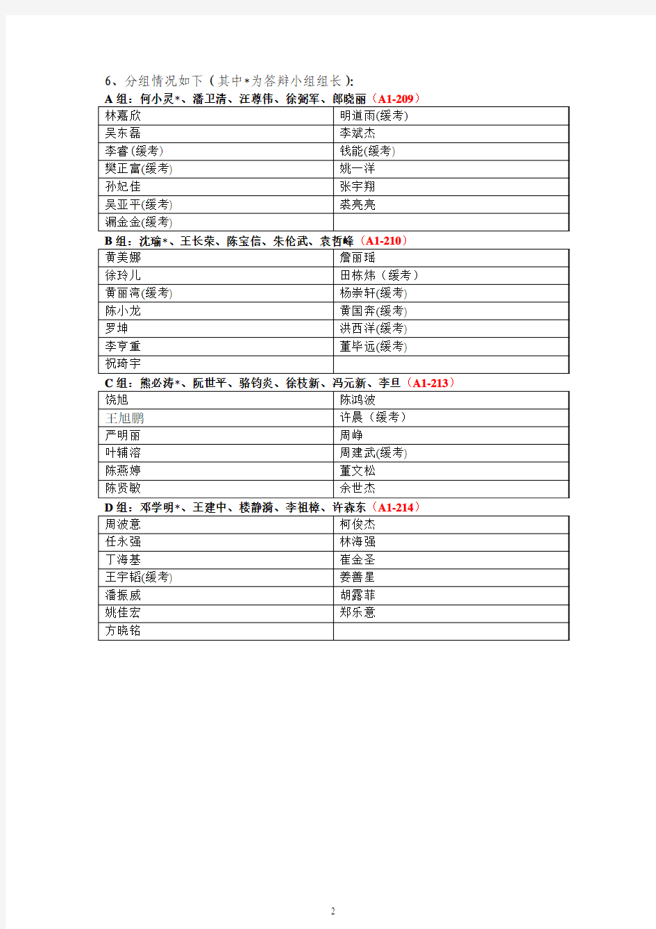 浙江科技学院理学院