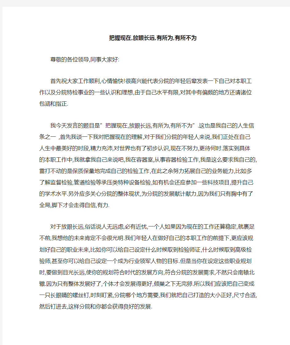 立足当前,放眼长远,有所为,有所不为