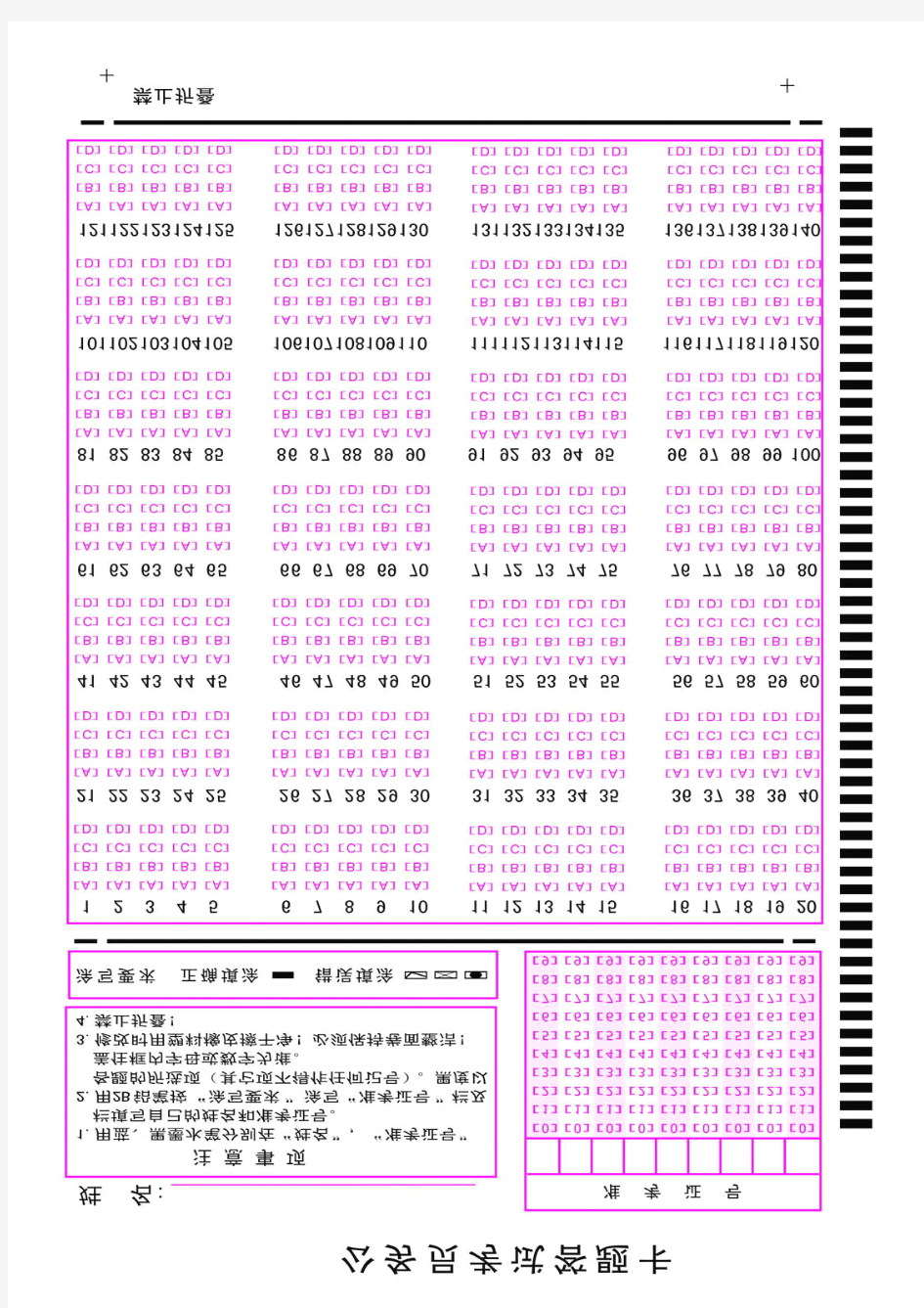 公务员考试行测答题卡 140题模板