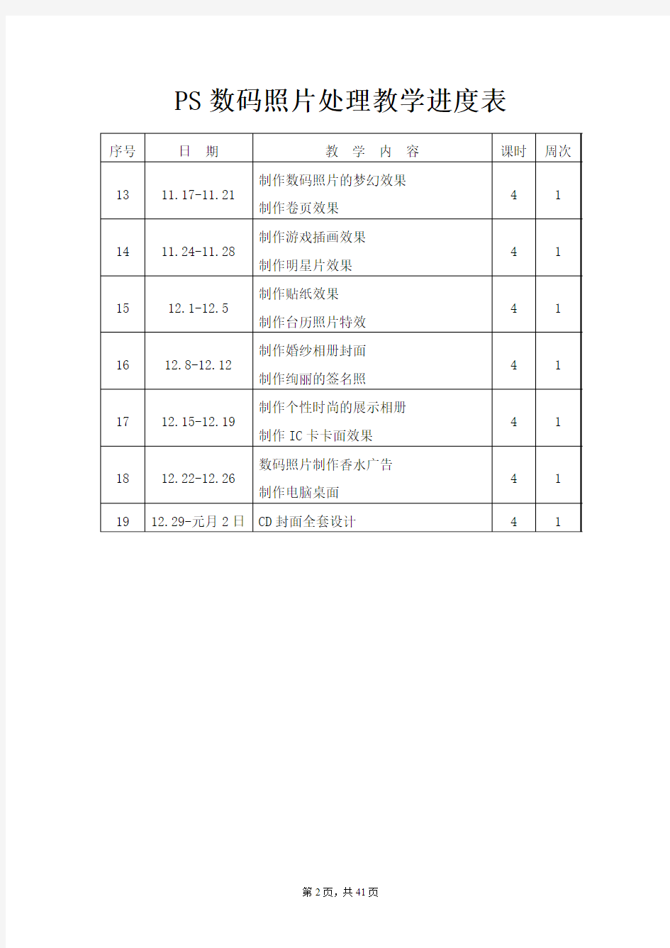 数码照片后期处理教案