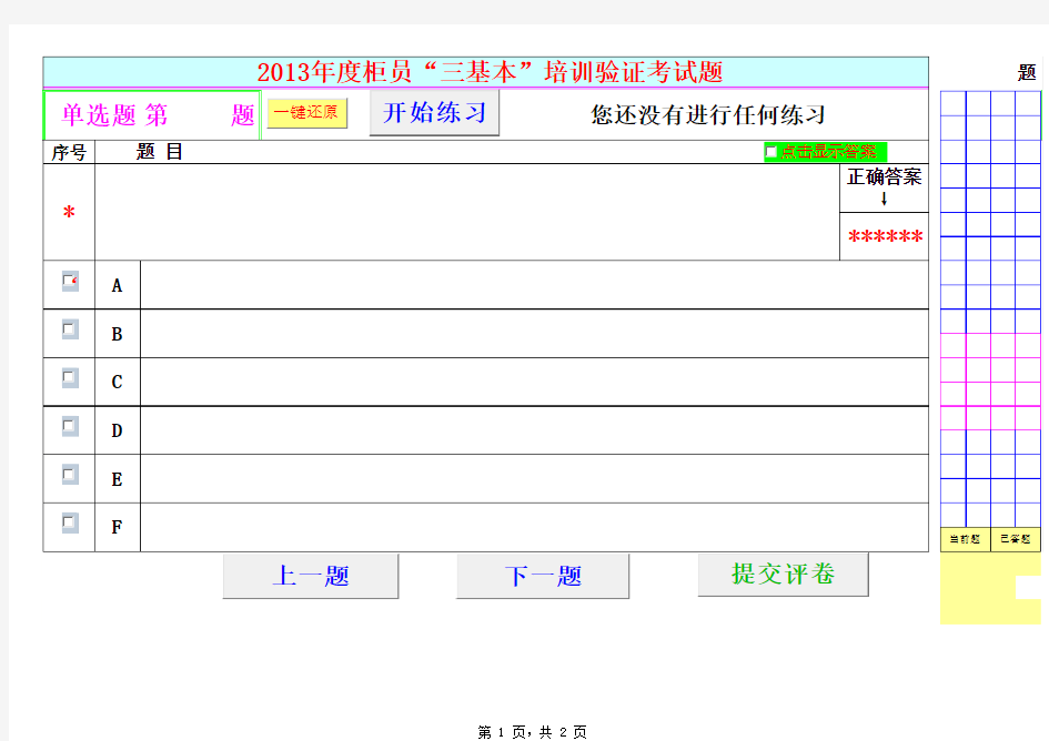 中国农业银行柜员“三基本”(练习系统)