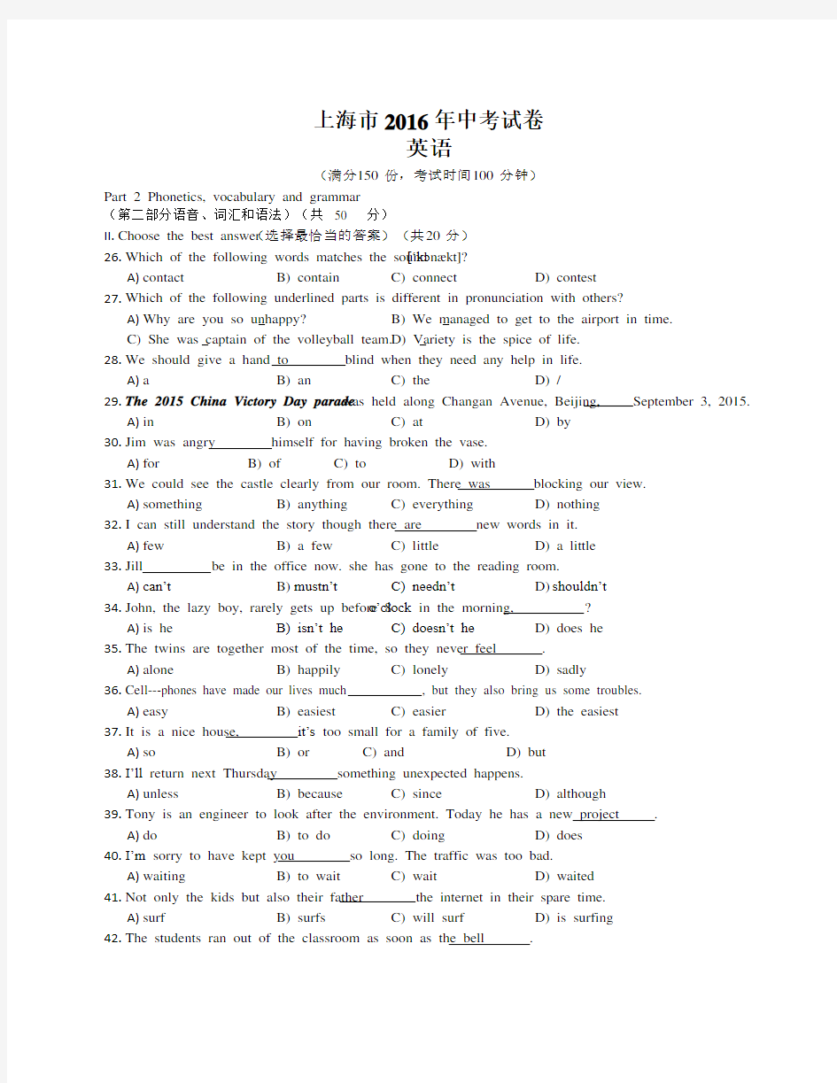 上海市2016年中考英语试卷(含答案)