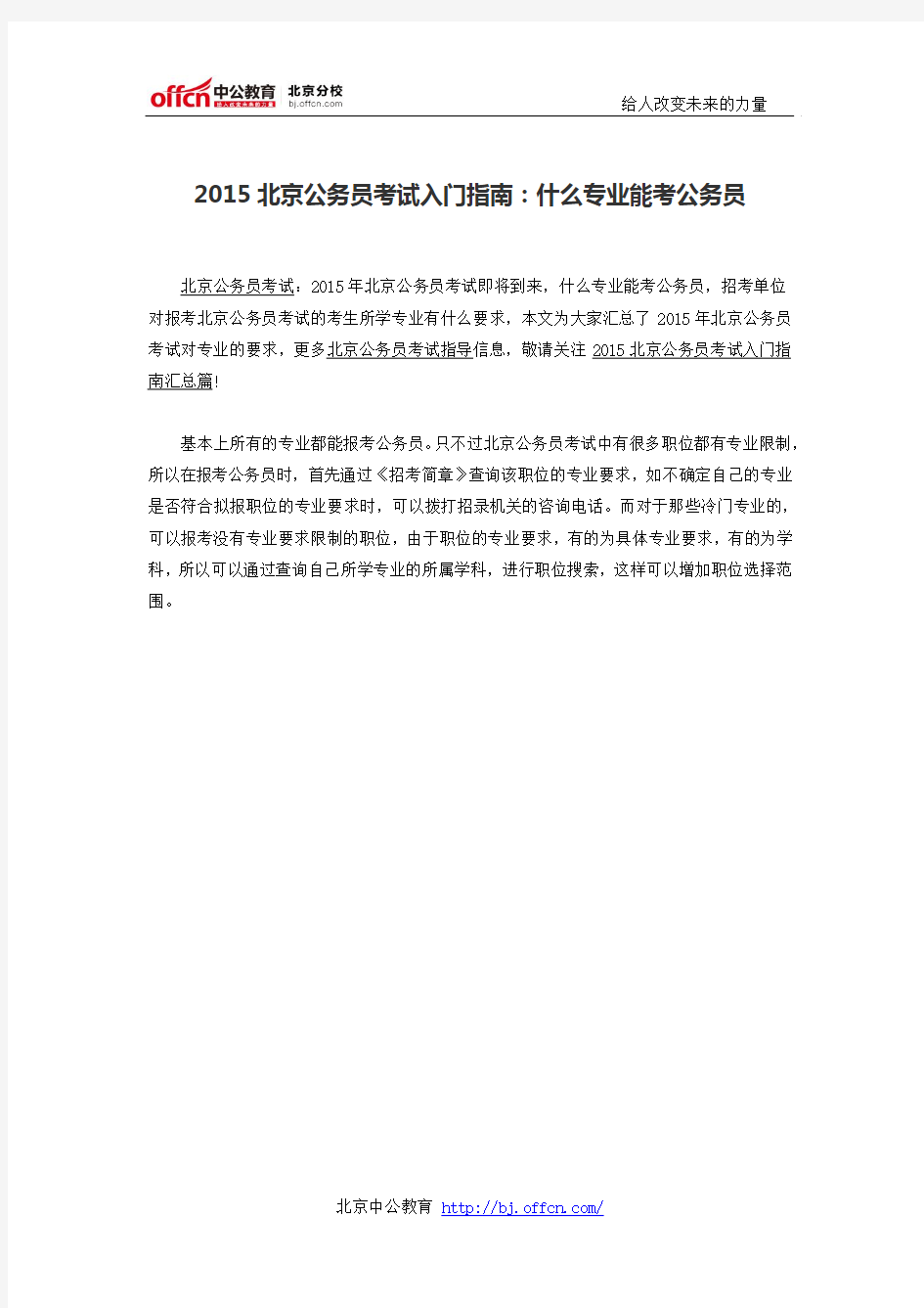 2015北京公务员考试入门指南：什么专业能考公务员