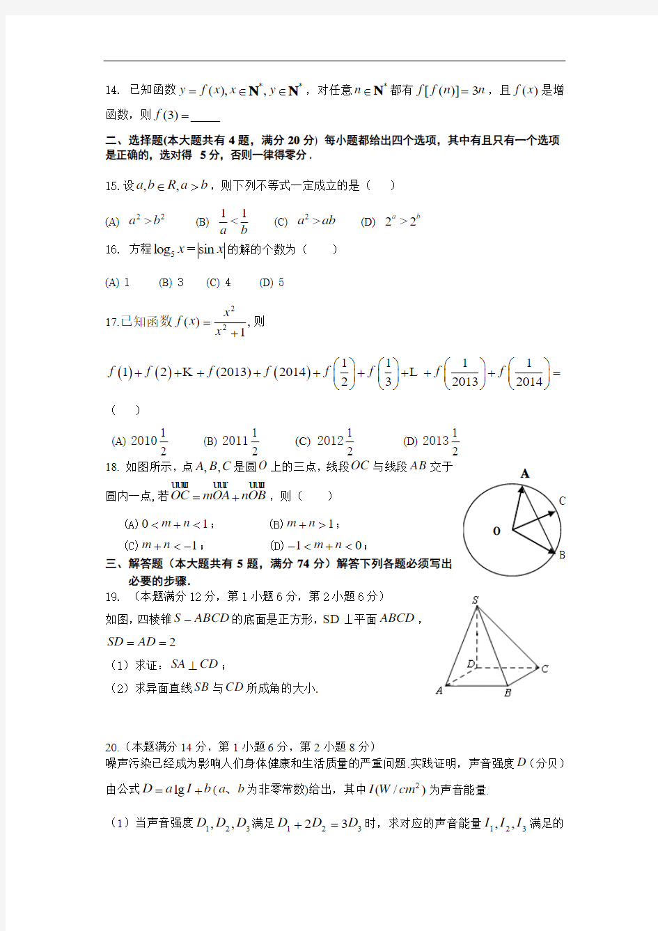 上海市浦东新区2013—2014学年度第一学期期末质量抽测高三数学试卷(文卷)