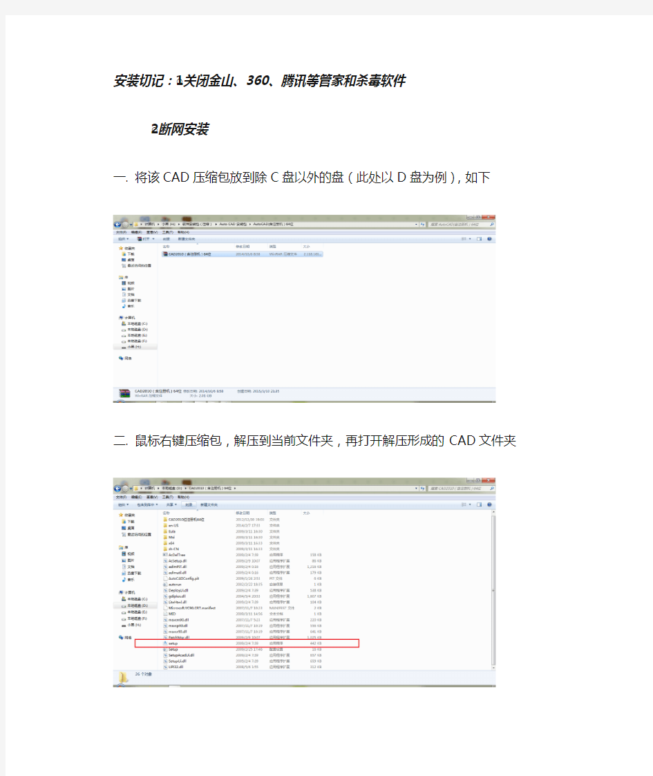 CAD2010安装教程 详细图文教程