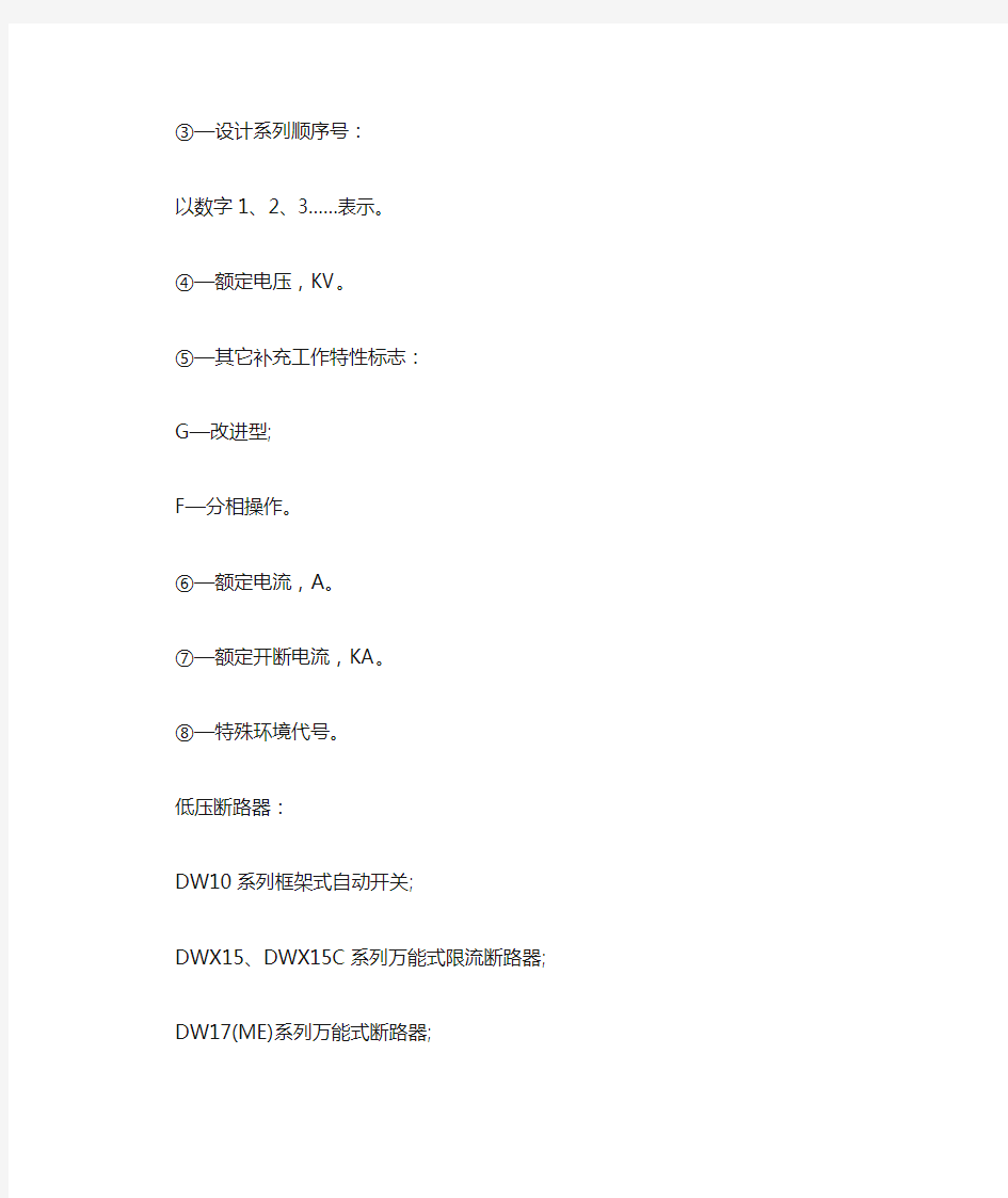 断路器型号,断路器型号大全,断路器型号一览表