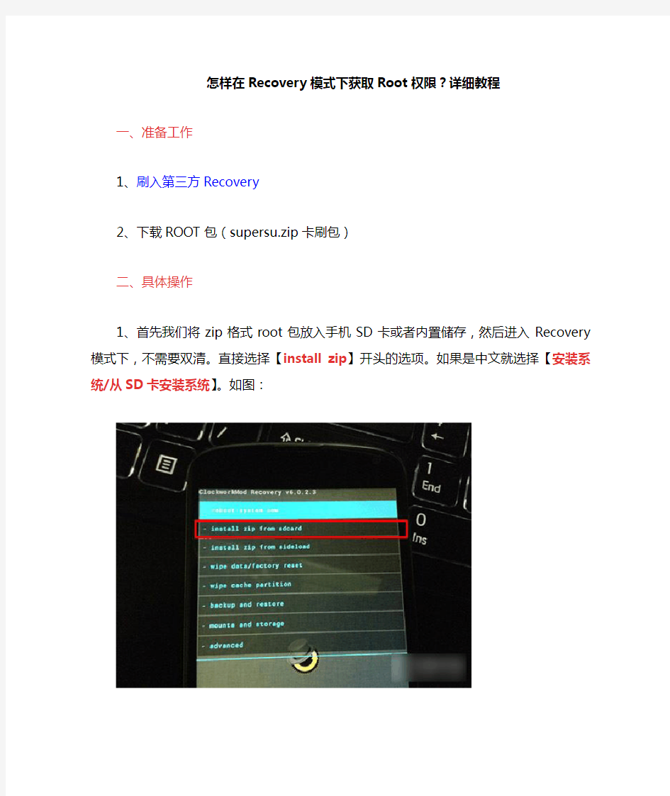 怎样在Recovery模式下获取Root权限